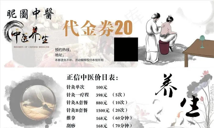 中国风中医养生优惠券代金券图片psd模版下载