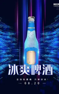 冰爽啤酒图片 冰爽啤酒图片