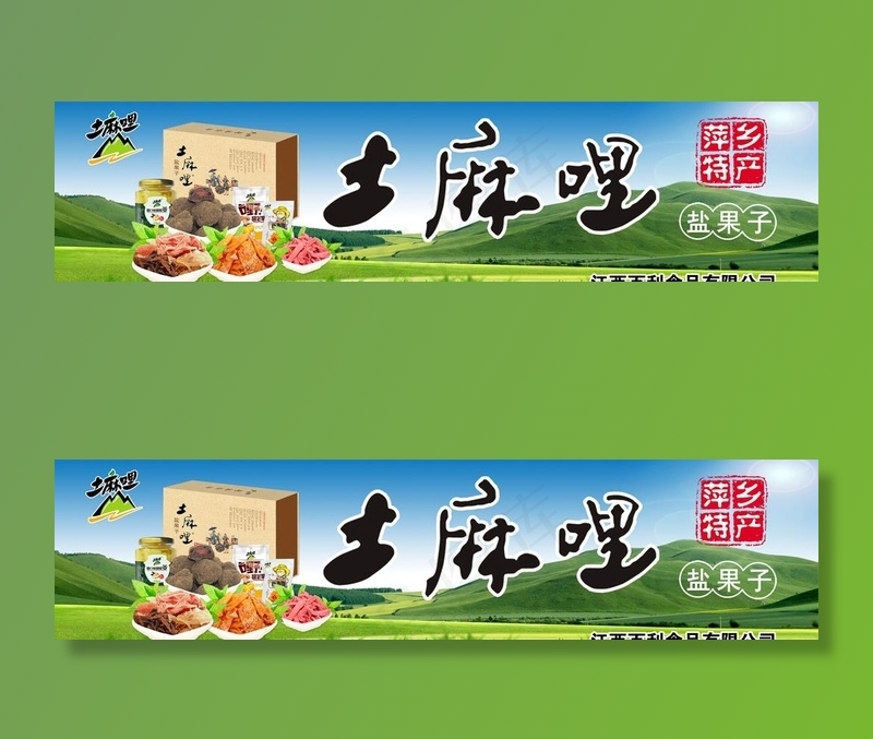 土麻哩海报图片psd模版下载