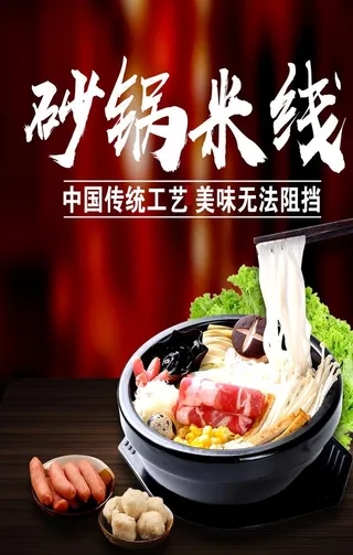 砂锅米线图片