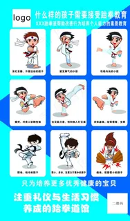 跆拳道海报图片