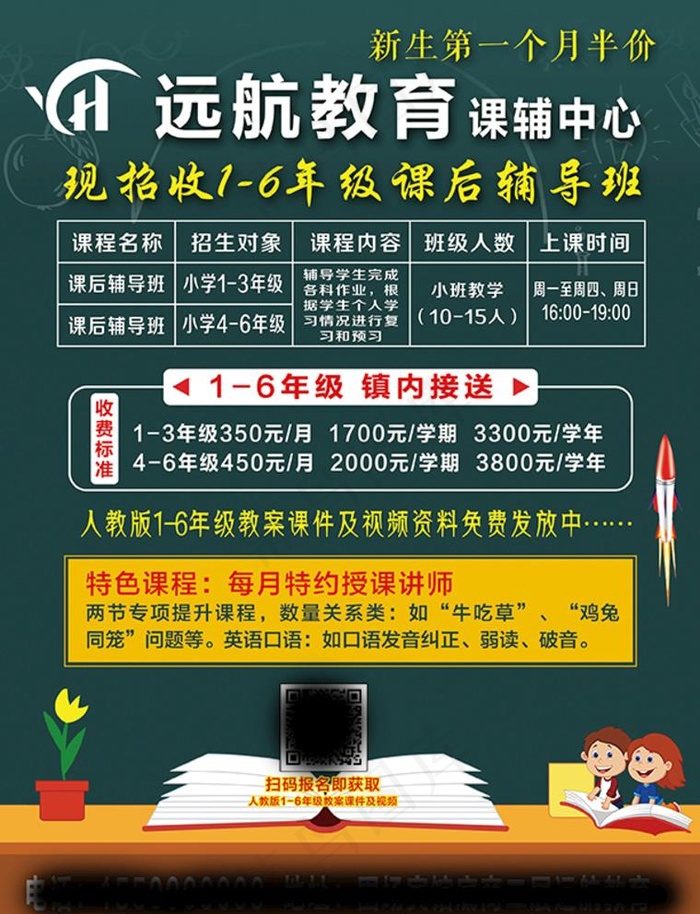 教育宣传单图片(2551X3437(DPI:300))psd模版下载