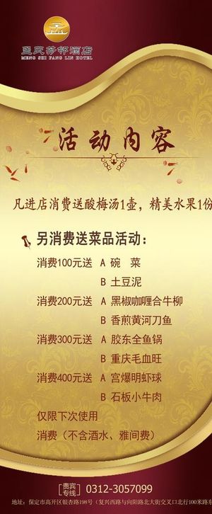 展架 酒店  菜单  活动展板图片