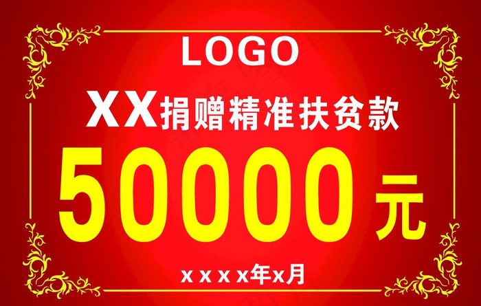 捐款牌图片cdr矢量模版下载