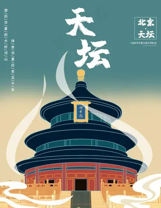 天坛图片