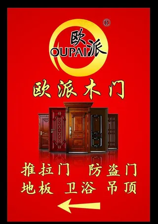 欧派木门广告图片