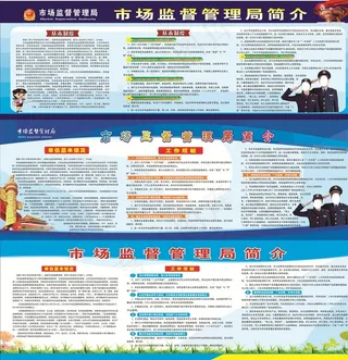 市场监督管理局简介图片