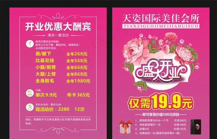 美容院盛大开业宣传单图片cdr矢量模版下载