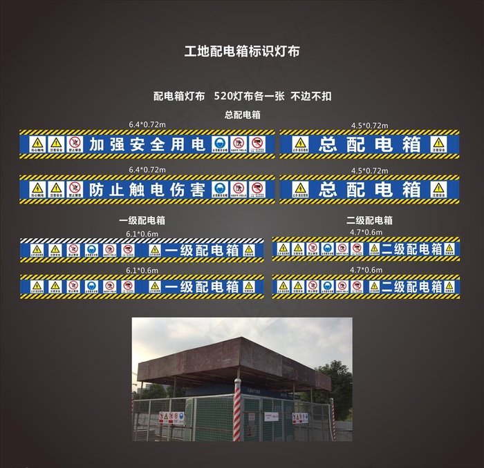工地配电箱 灯布图片cdr矢量模版下载