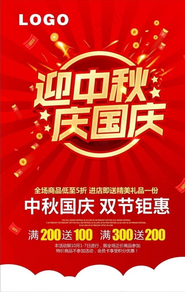 迎中秋 庆国庆图片cdr矢量模版下载