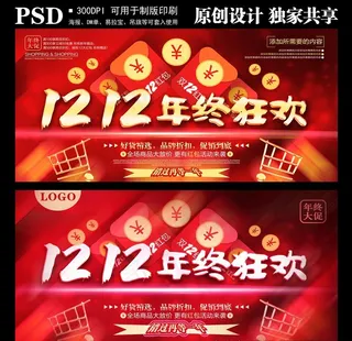 1212年终狂欢图片