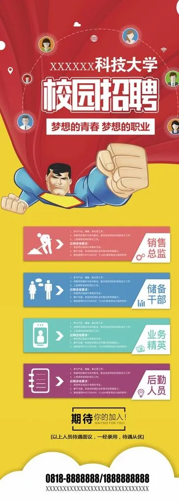 校园招聘易拉宝图片(3307X8505(DPI:120))psd模版下载