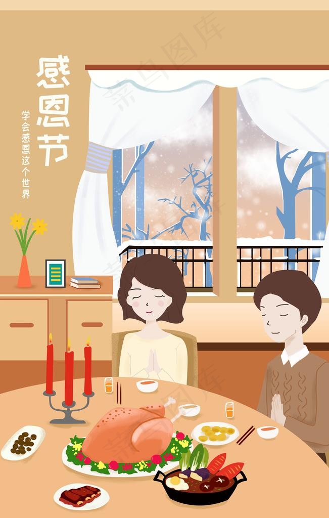 感恩节插画图片(7085X10629(DPI:300))psd模版下载