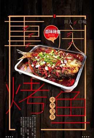 重庆烤鱼图片
