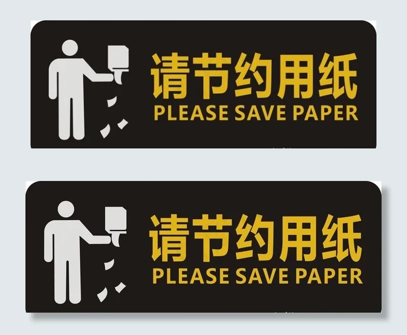 节约用纸图片cdr矢量模版下载