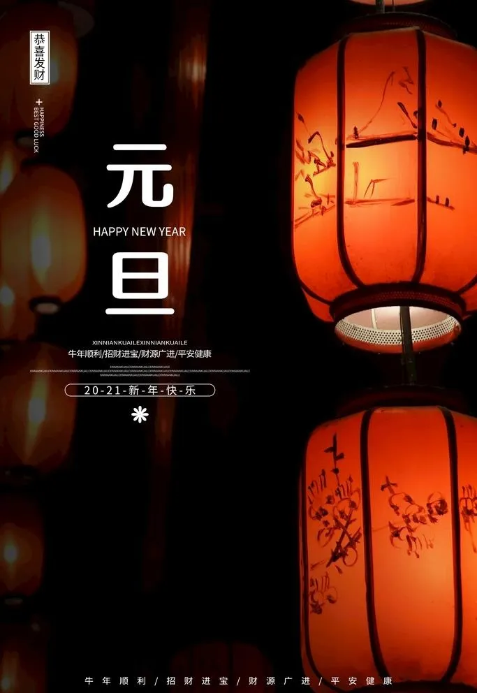 元旦图片