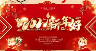 贺新年图片
