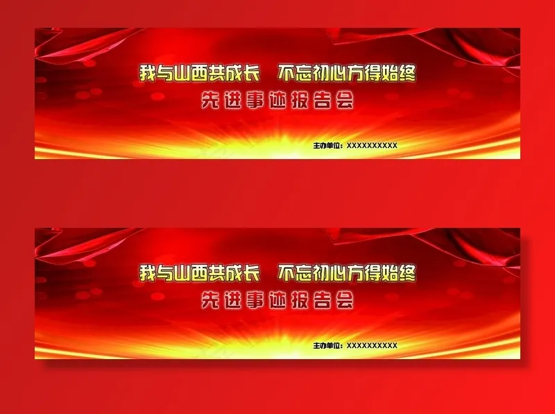 红色背景图图片(18600X5600(DPI:51))psd模版下载