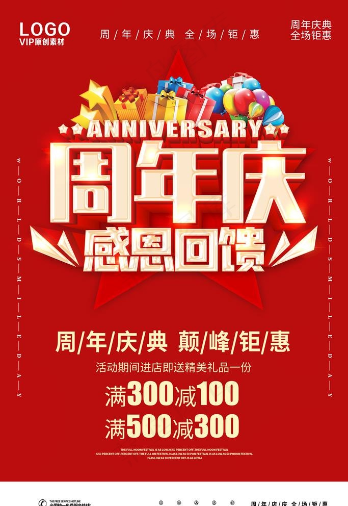 周年庆图片(3543X5315(DPI:300))psd模版下载