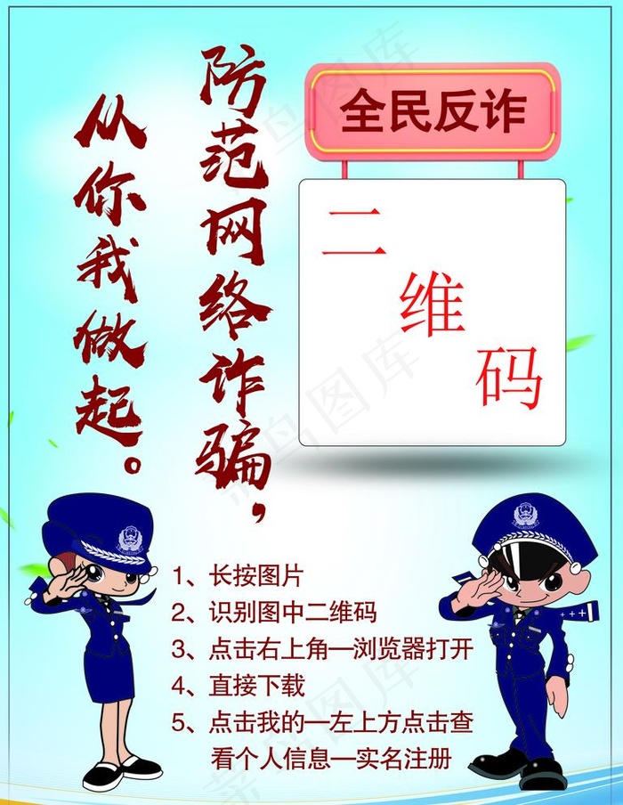 防诈海报图片