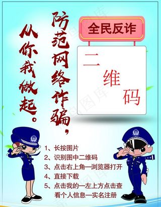 防诈海报图片