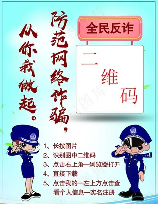 防诈海报图片