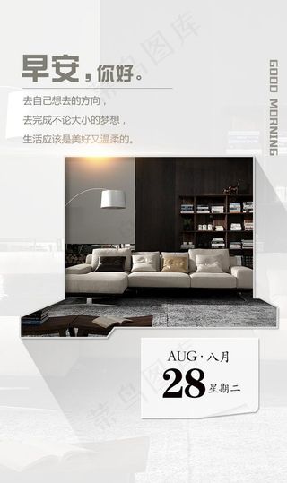 早安图片早安海报早安心语