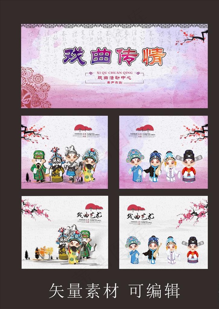 戏曲 戏剧背景 中国风图片(8400X4800)cdr矢量模版下载