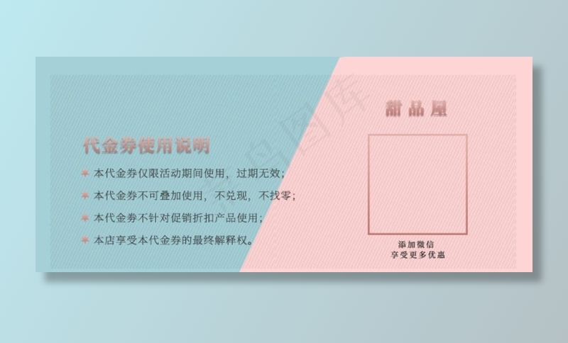 甜品店优惠券背面图片psd模版下载