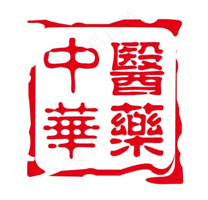 中华医药印章图片cdr矢量模版下载