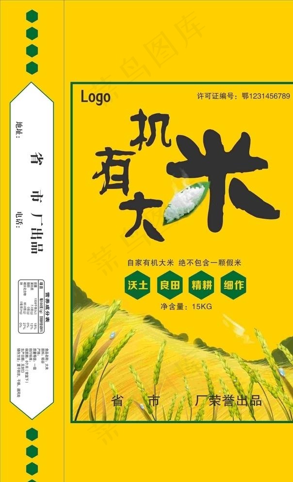 有机大米袋平面图图片cdr矢量模版下载