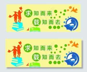 校园文化图片