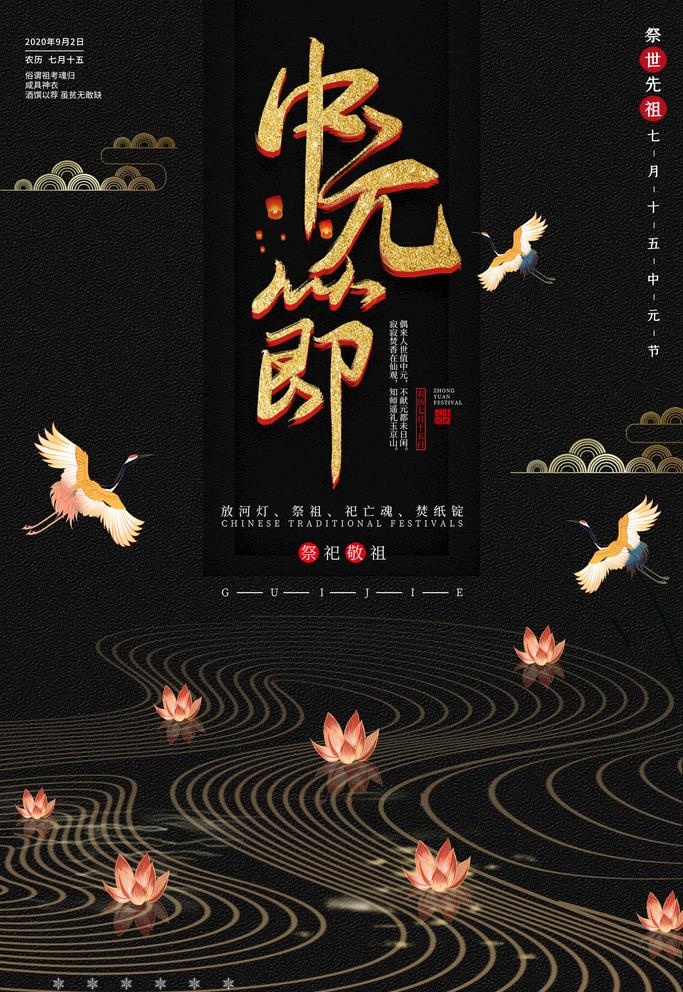 中元节图片(3543X5315(DPI:300))psd模版下载