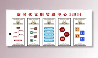 新时代文明实践中心14534图片