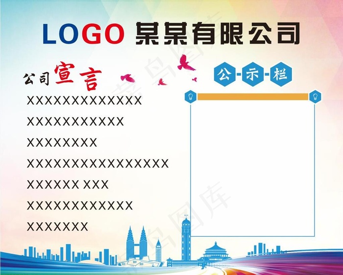 企业公示栏图片cdr矢量模版下载