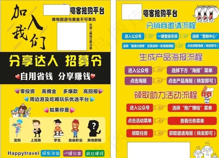 兼职招聘图片cdr矢量模版下载
