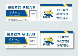 代跑腿名片图片
