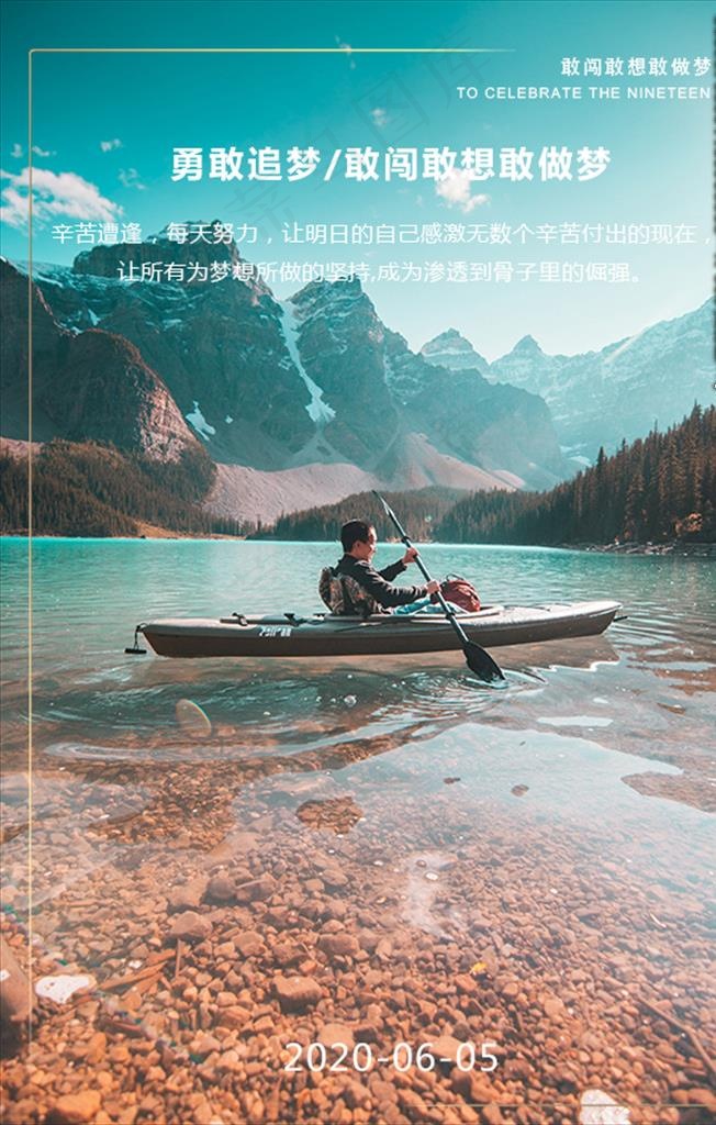 励志海报图片(3648X5472(DPI:300))psd模版下载
