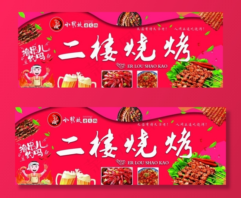 烧烤灯箱图片(11811X4724(DPI:150))psd模版下载