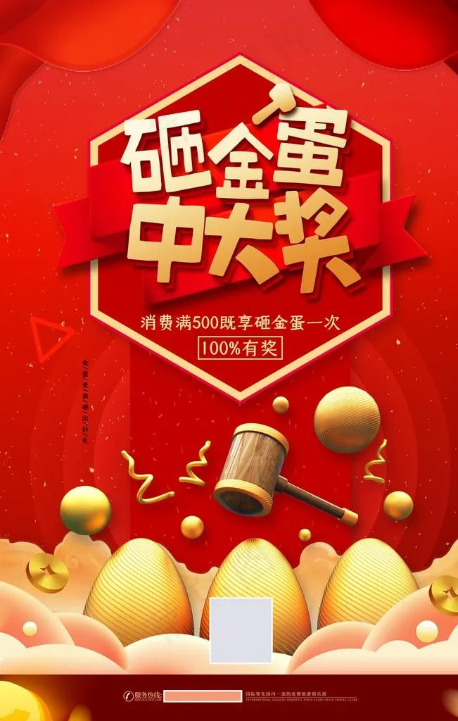 砸金蛋图片(4724X7087(DPI:200))psd模版下载