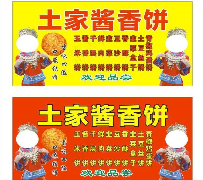土家酱香饼图片cdr矢量模版下载
