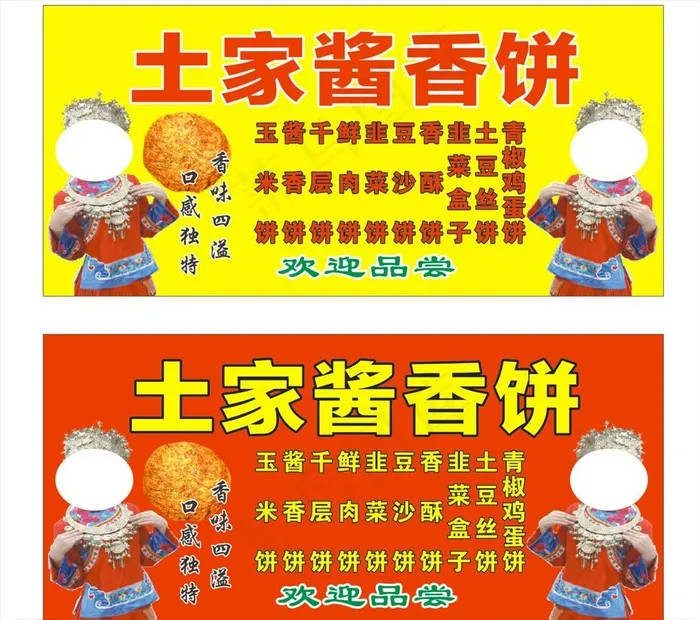 土家酱香饼图片cdr矢量模版下载