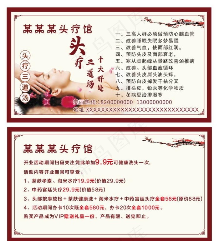 头疗馆赠送卡图片(210X297)cdr矢量模版下载