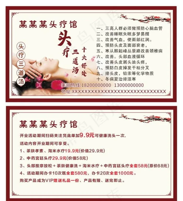 头疗馆赠送卡图片(210X297)cdr矢量模版下载