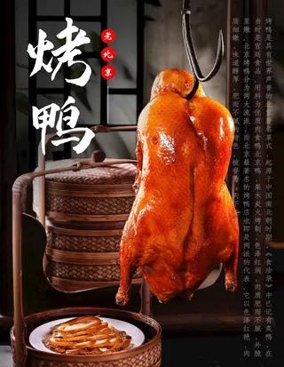 烤鸭图片