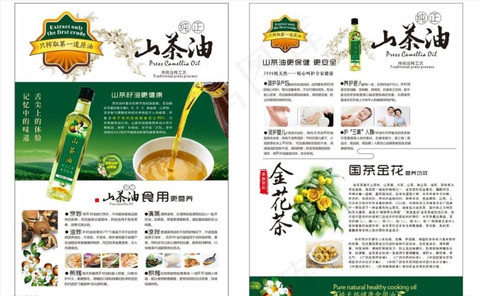 山茶油 金花茶 宣传单图片(420X297)cdr矢量模版下载