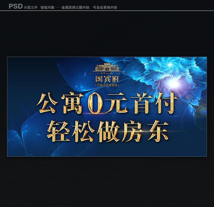 房地产0首付背景图片(5906X2953(DPI:25))psd模版下载