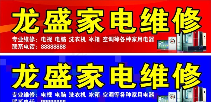 家用电器维修图片cdr矢量模版下载