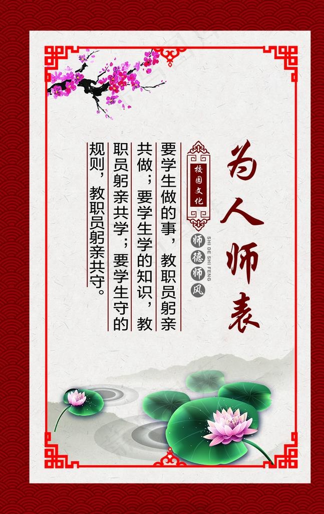 校园文化 师德师风 为人师表图片(1672X2523(DPI:72))psd模版下载