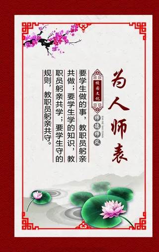 校园文化 师德师风 为人师表图片